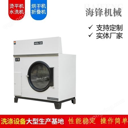 工业烘干机 烘干机厂家 海锋 水洗设备价格