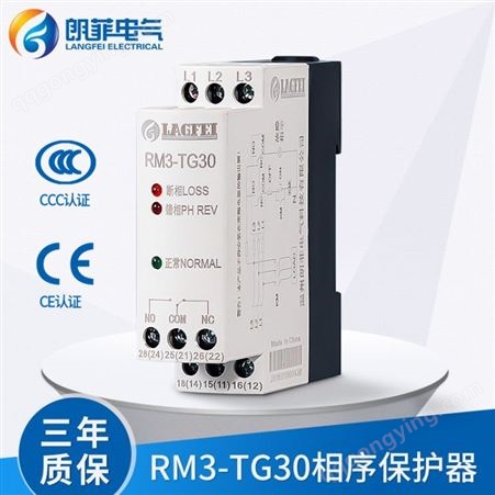 朗菲电气 RM3-TG30 RM4-TG20  电机三相相序保护器 不平衡缺相断相电源检测器