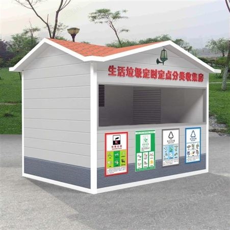 小区智能垃圾分类处理房 物业垃圾房 智能垃圾房 西安同创垃圾分类房厂家 钢构岗亭