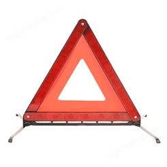 三角架汽车三角警示牌三脚架车用反光停车警示牌车载三角反光板 盛世伟业