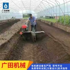 制造有机肥料的设备 广田手扶式翻堆机 菌渣翻抛机 有机肥设备翻粪机