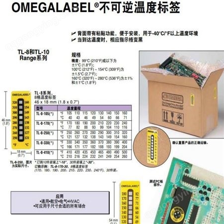 TL-10-190-30 温度标签 OMEGA/欧米茄