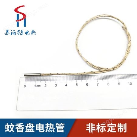 苏泊特 3mm微型电加热管 小口管径电热丝 可定制