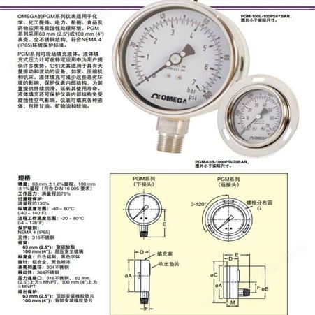 PGM-63L-100PSI/7BAR工业压力计 Omega/欧米茄