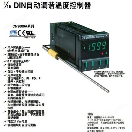 CN9122A 温度控制器 OMEGA欧米茄