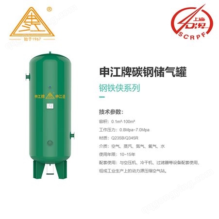 申江牌 储气罐 空压机 制氮机 碳钢 0.3立方/8 10 13 16 kg