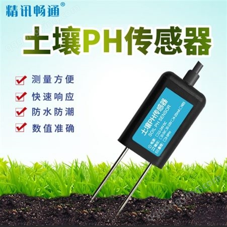 土壤酸碱度传感器土壤ph计测试仪高精度测土仪酸度计土壤传感器