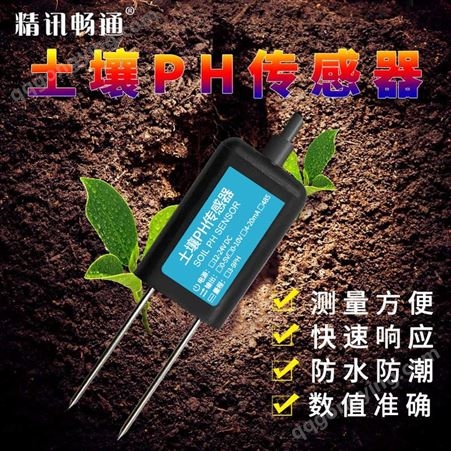 土壤酸碱度传感器土壤ph计测试仪高精度测土仪酸度计土壤传感器