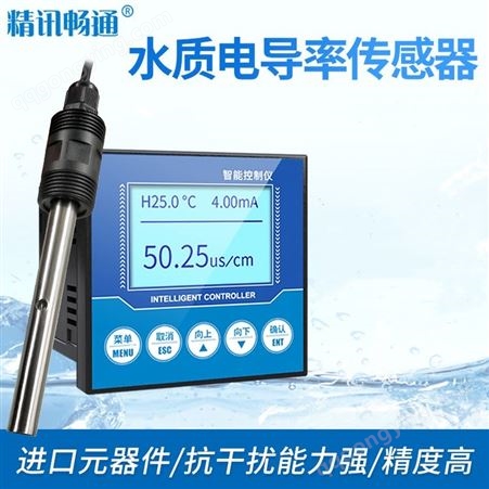 水质电导率测量仪 溶液电导率测试仪 水质在线检测