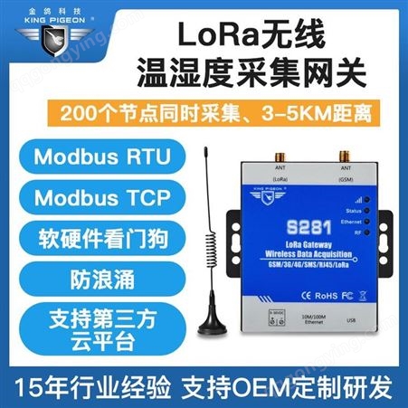 深圳金鸽RS485数传电台433M模块无线LoRa远程通信哪家强