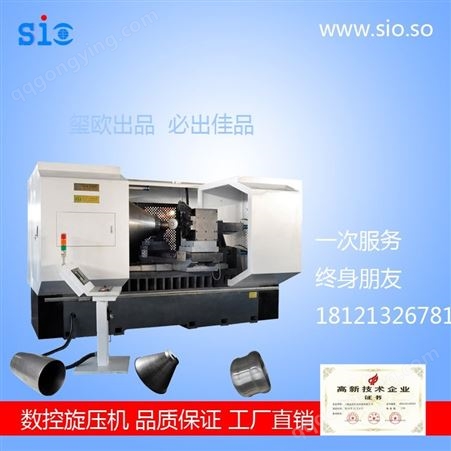 SIO-SP1200铜件厨具旋压机 五金数控立式旋压机 双旋轮旋压机 斜床身 实体工厂
