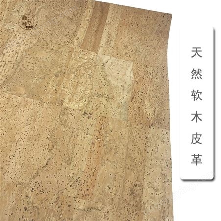 碳化软木皮革材料 改色软木布PU软木革 东莞橡木林软木制品
