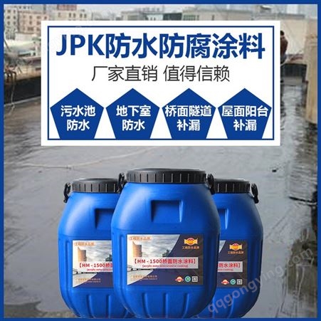 JRK三防一体弹性防水防腐涂料污水池化工池重度抗酸碱抗腐蚀