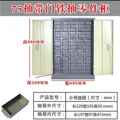 广州75抽铁盒子带门零件柜 针车配件整理柜 抽屉式零件柜定制