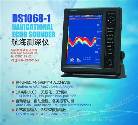 DS1068-1船舶测深仪 DS1068-1船舶双通道测深仪 7英寸LED液晶屏