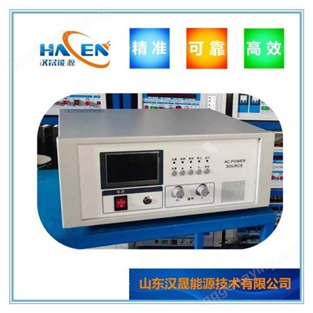 交流变频电源 船舶电器用变频电源 HACEN/汉晟 变频电源变压器 专业生产