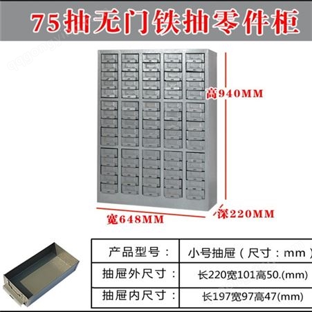 上海30抽带门铁盒子零件柜 螺丝收纳柜 五金工具分类整理柜