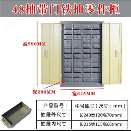 上海30抽带门铁盒子零件柜 螺丝收纳柜 五金工具分类整理柜