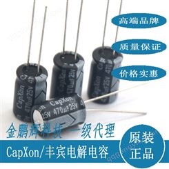 铝电解电容 capxon电解电容KM系列25V470UF 25V铝电解电容器