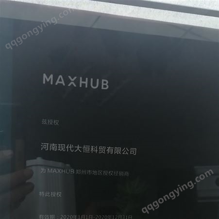 MAXHUB会议平板新品V5系列 希沃教学一体机 电子白板