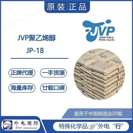 JVP粉末 --喷墨行业用 JP-18 外电国际供应