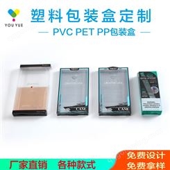 订制各种款式UV印刷透明电子产品胶盒玩具包装PET PP PVC塑胶盒