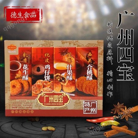 德生广东广州特产批发 传统糕点厂家报价