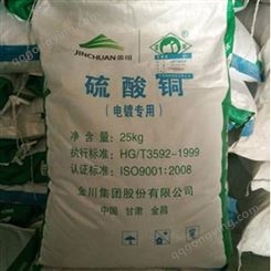 西安硫酸铜99%含量 农业专用硫酸铜 杀虫剂杀菌剂