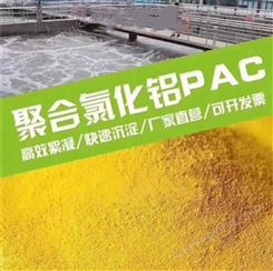 西安聚合氯化铝 PAC 大量批发销售 污水处理聚合氯化铝 净化水用