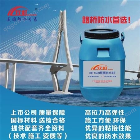广州双虹 HM-1500防水涂料 专业供应路桥防水材料