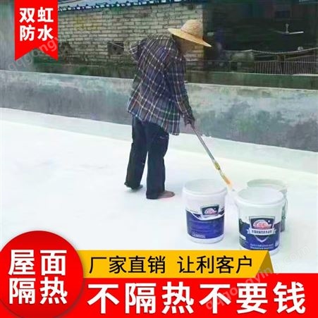 广州双虹全国连锁 反辐射隔热保温涂料总部定制批发厂家