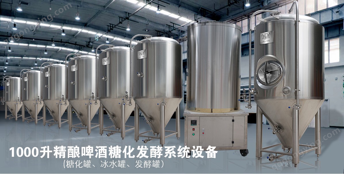 单次产量1000升精酿啤酒设备发酵罐-德澳公司小型精酿啤酒设备发酵罐价格表