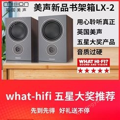 mission/美声 lx-2 美声音箱发烧HIFI音箱书架音响家用 HIFI 音箱