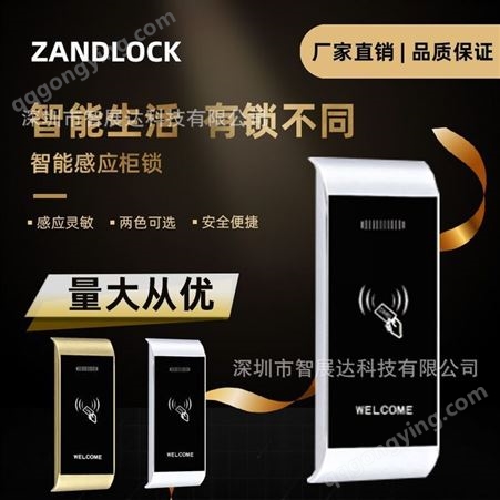 ZD208Zand/赞得柜锁品牌智能手机柜感应锁 员工衣柜电子刷卡锁