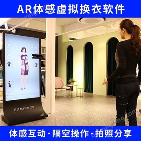 腾裕 3D虚拟体感互动试衣间魔镜智能vr试衣体验店互动触摸一体机