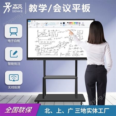 森克 触摸屏教学一体机互动教室多媒体会议互动电子白板75寸