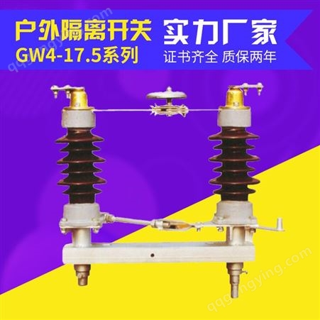 GW4高压柱上隔离刀闸GW4-17.5-24kV三柱式户外高压隔离开关