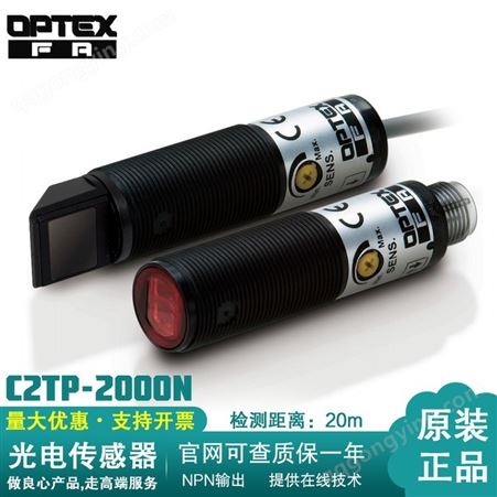 optex-2000N漫反射型红色光光电式传感器 pnp输出长距离测距