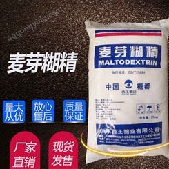 多丰 水溶性糊精增稠剂食品级西王麦芽糊精货源稳定