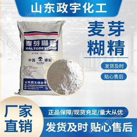 食品级速溶增稠添加剂建筑混凝土外加剂 麦芽糊精ZY-05