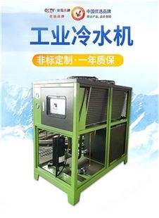 厂家定制冷水机，冷风机，低温冰水机， 风冷热泵冷水机