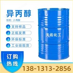 上海供应异丙醇IPA 稀释剂99.9%含量工业级 500g/瓶扬州库