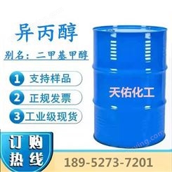 江浙沪现货供应 lPA 电子厂洗机水99.9% 油墨印刷溶剂、清洗剂