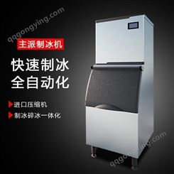 主派 商用制冰机 全自动奶茶店大型冰块制作机分体式酒吧