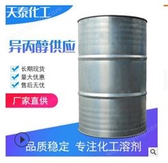 异丙醇  江苏扬州  99.9%含量  油墨印刷溶剂  厂家供应