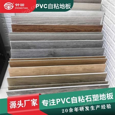 钟田pvc自粘地板家用卧室木纹塑胶地板