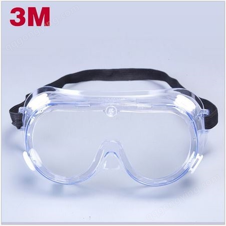 3M 1621/1621AF防化学护目镜 防风防冲击防雾眼镜3m护目镜劳保