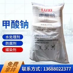 高含量甲酸钠 工业品级工业原料皮革催化剂甲酸钠