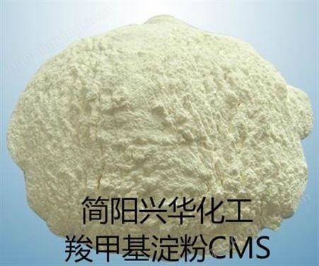 工业级四川 厂家销售 增稠剂高粘度羧甲基淀粉CMS 高质量改性羧甲基淀粉