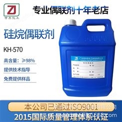 偶联剂KH-570 人造石处理剂 